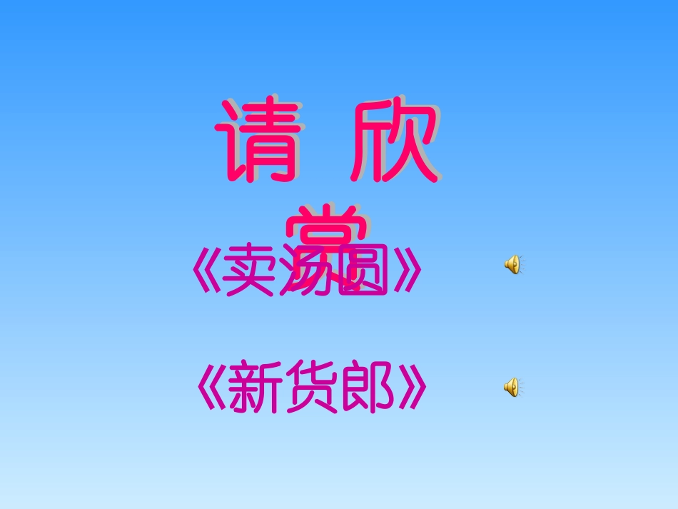 《木瓜恰恰恰》课件_第2页