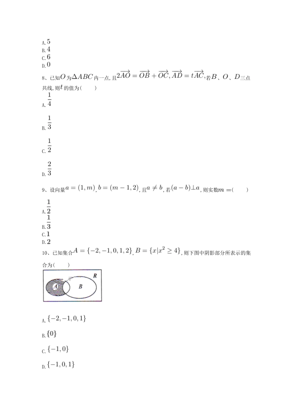 高考数学 冲刺60天精品模拟卷（二）文-人教版高三全册数学试题_第3页