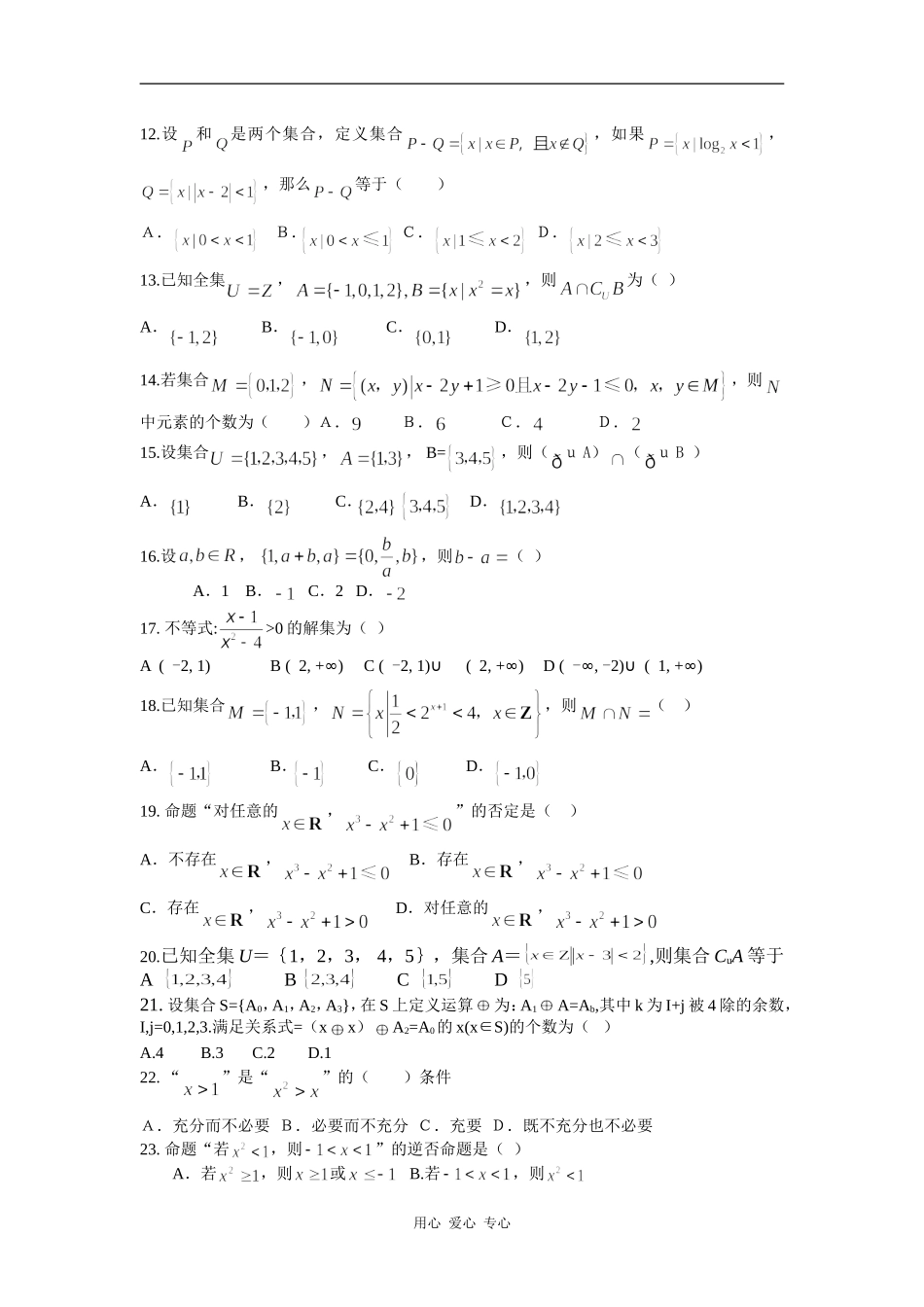 近三年全国各地高考数学真题分类汇编---集合简单逻辑_第2页