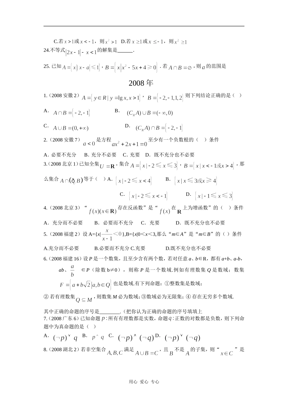 近三年全国各地高考数学真题分类汇编---集合简单逻辑_第3页