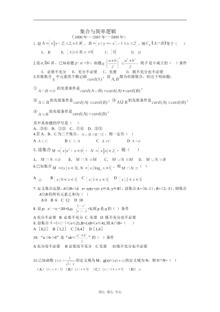 近三年全国各地高考数学真题分类汇编---集合简单逻辑