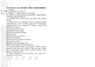 三年英语竞赛答案