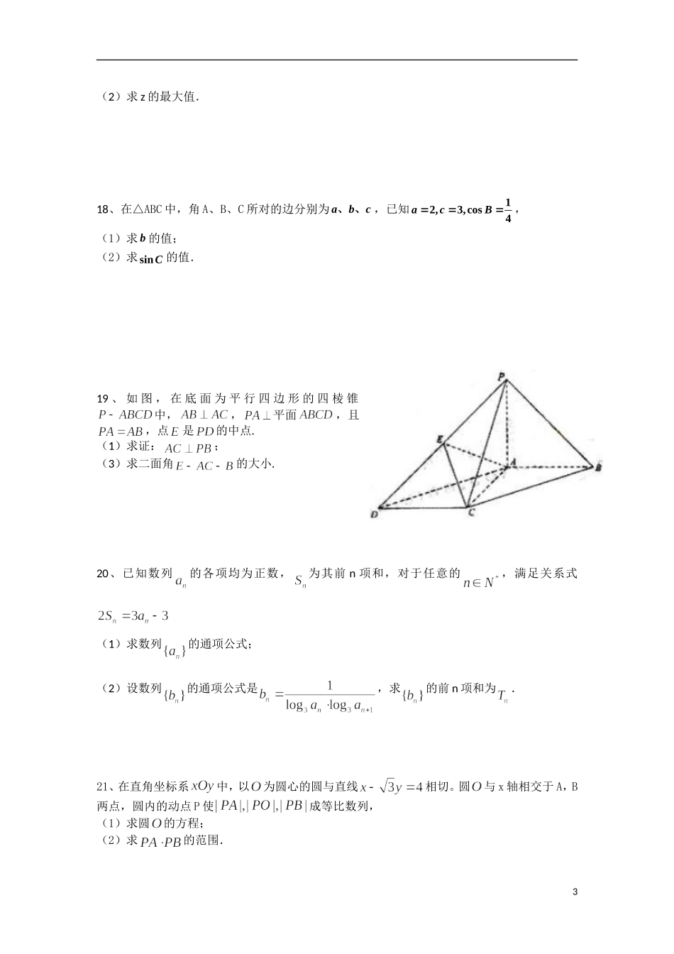 新疆乌鲁木齐八中10-11学年高一数学下学期期末考试新人教A版【会员独享】_第3页