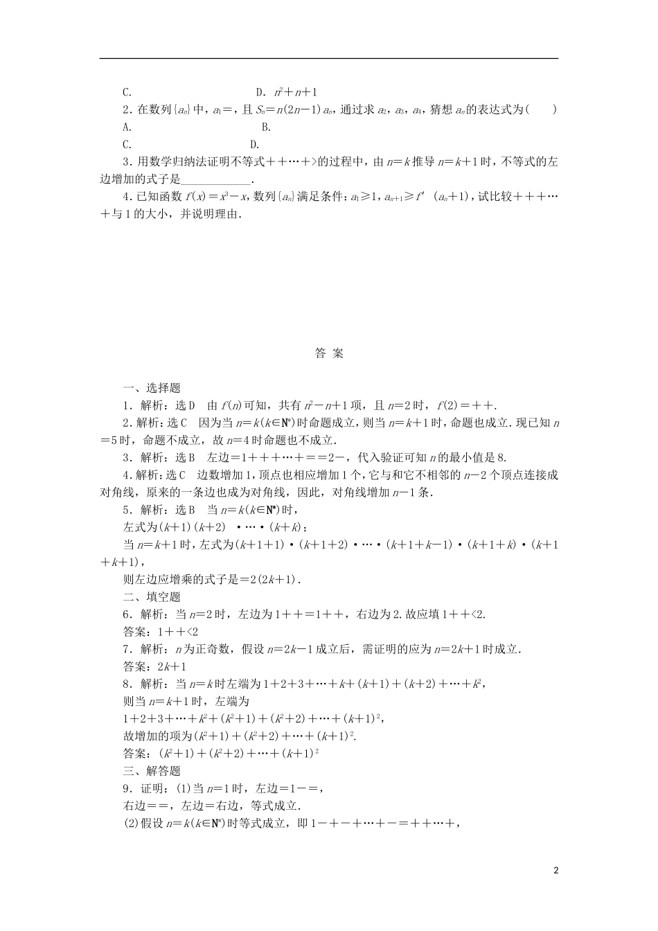 高考数学一轮复习 第十二章 推理与证明、算法、复数 第三节 数学归纳法课后作业 理-人教版高三全册数学试题_第2页