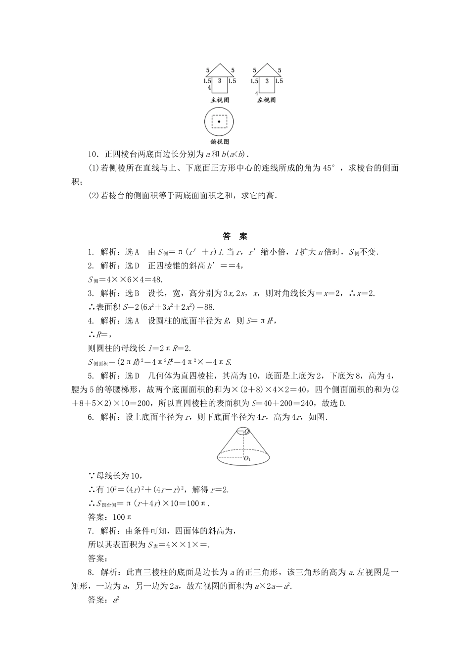 高中数学 课下能力提升（十一）柱、锥、台的侧面展开与面积 北师大版必修2-北师大版高一必修2数学试题_第2页