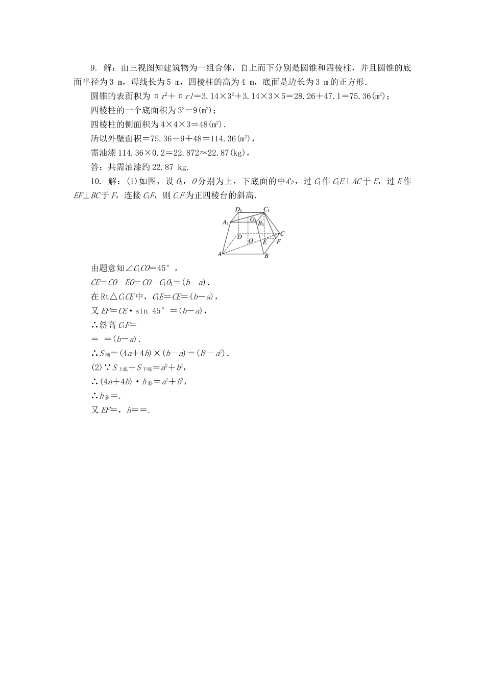 高中数学 课下能力提升（十一）柱、锥、台的侧面展开与面积 北师大版必修2-北师大版高一必修2数学试题_第3页