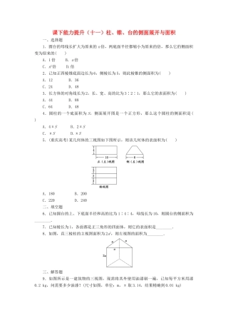 高中数学 课下能力提升（十一）柱、锥、台的侧面展开与面积 北师大版必修2-北师大版高一必修2数学试题
