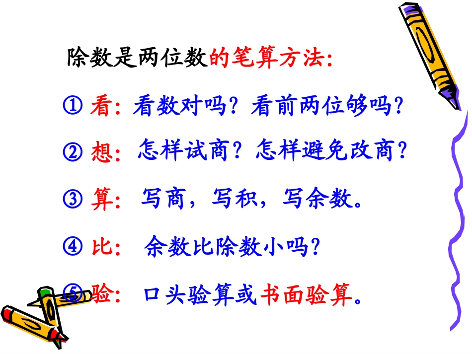 除数是两位数的除法整理复习_第2页