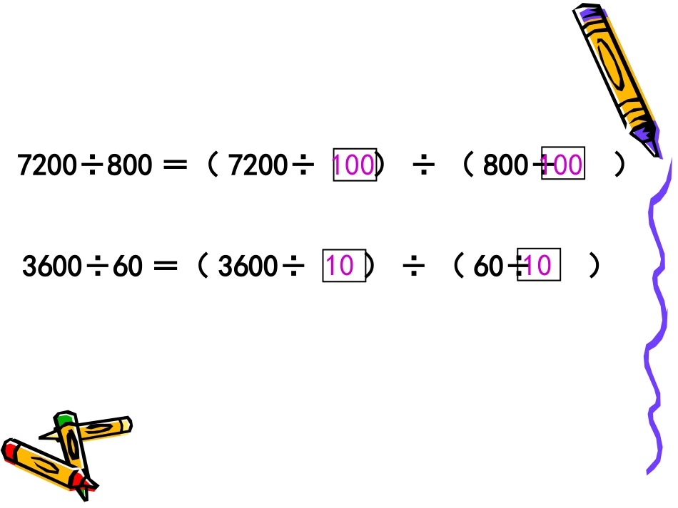 除数是两位数的除法整理复习_第3页