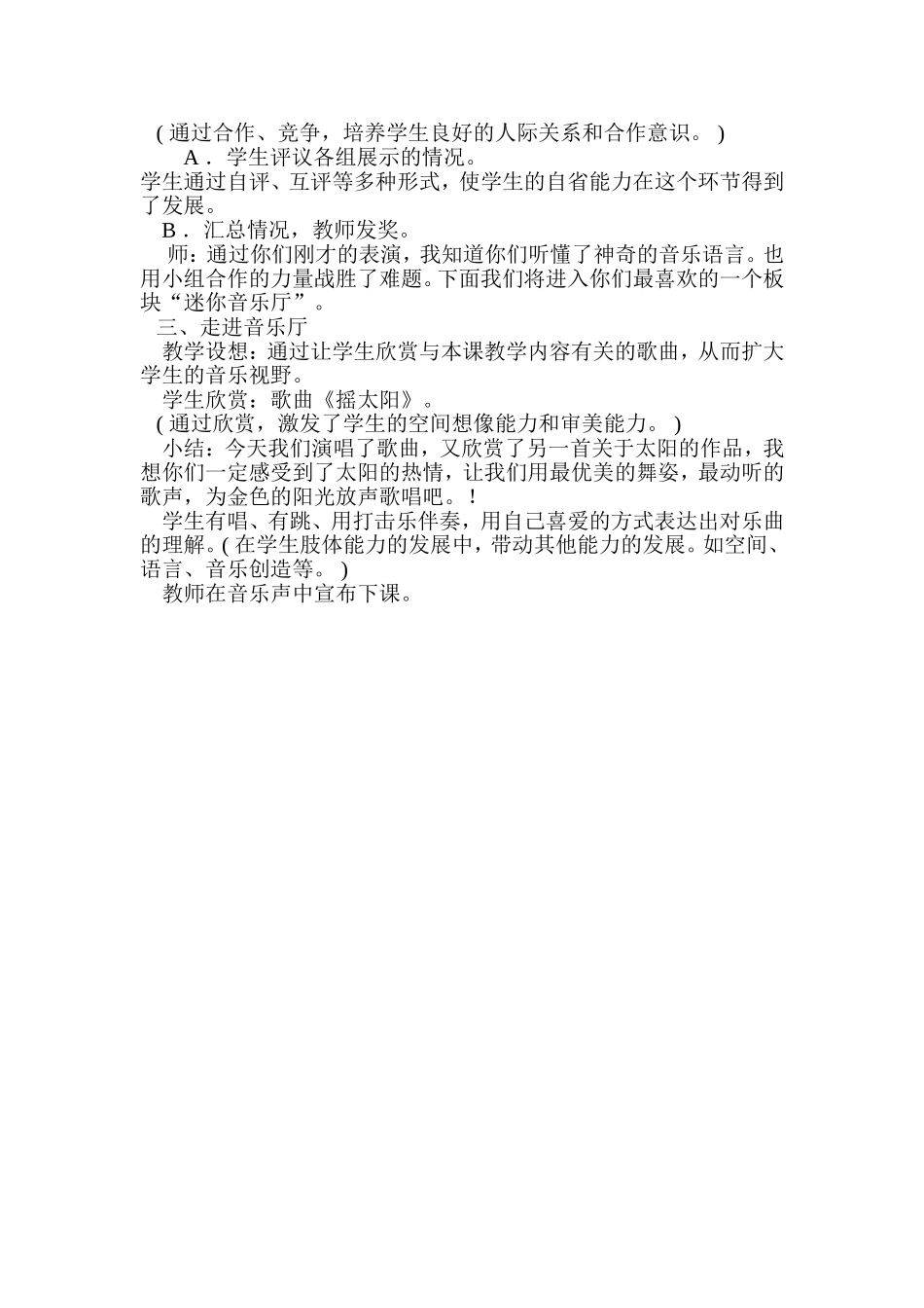 音乐课教学案例《种太阳》_第2页