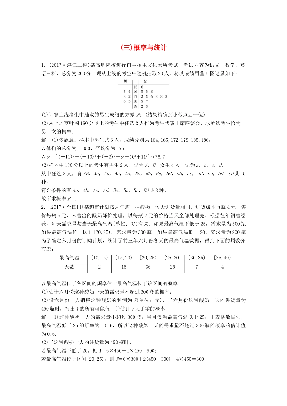 高考数学二轮复习 中档大题规范练3 概率与统计 文-人教版高三全册数学试题_第1页