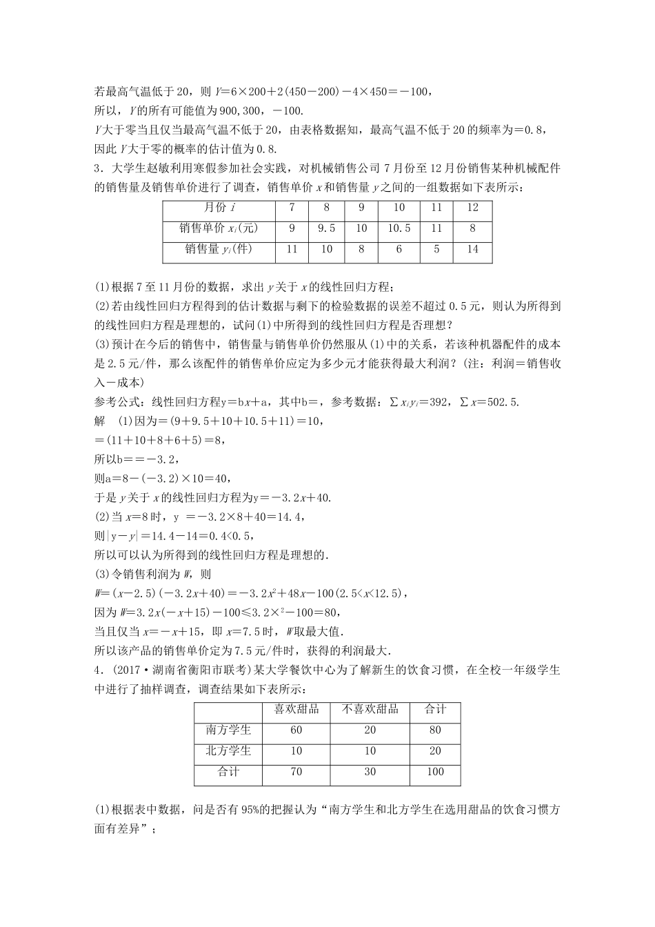 高考数学二轮复习 中档大题规范练3 概率与统计 文-人教版高三全册数学试题_第2页