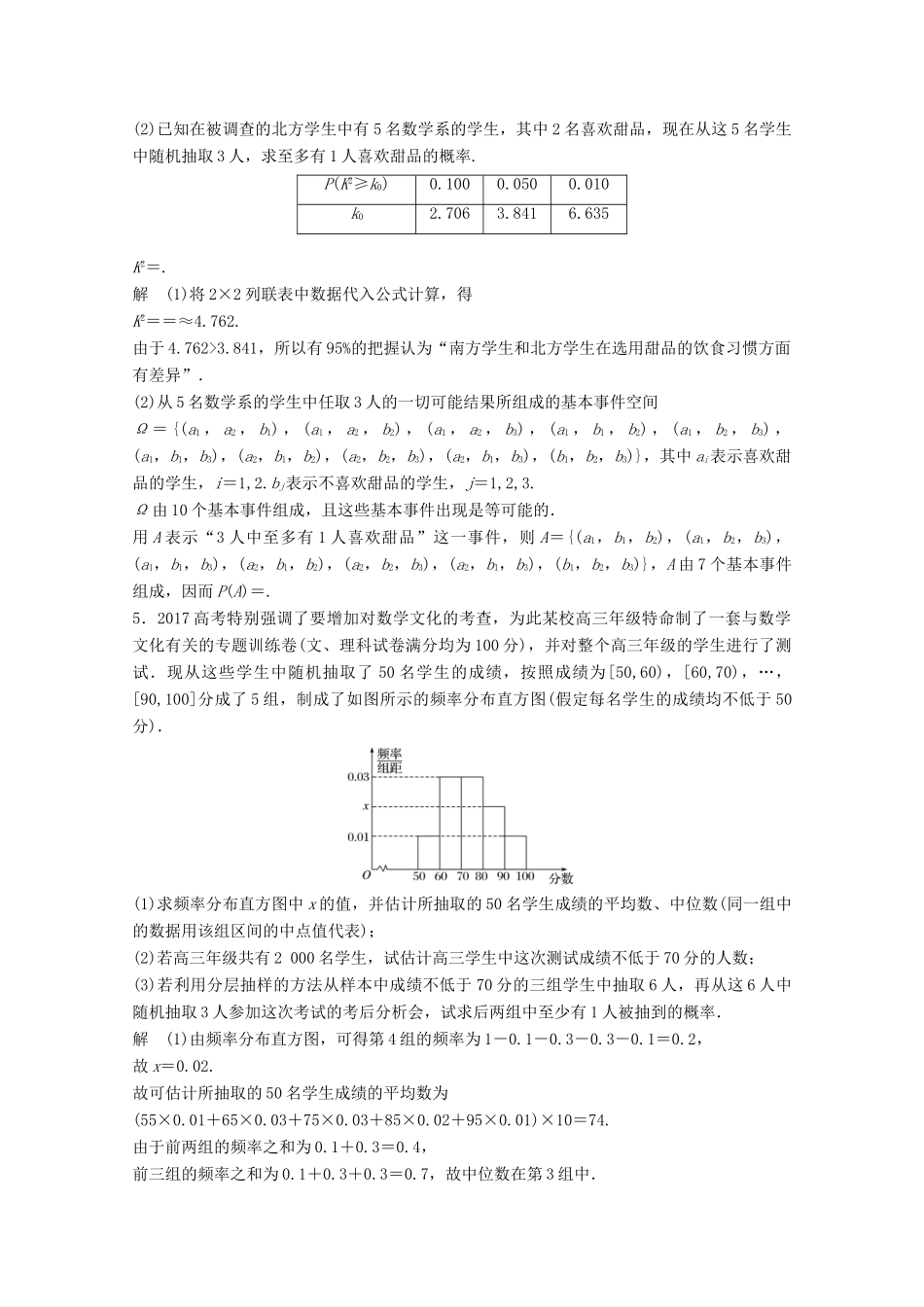 高考数学二轮复习 中档大题规范练3 概率与统计 文-人教版高三全册数学试题_第3页