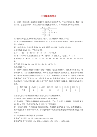 高考数学二轮复习 中档大题规范练3 概率与统计 文-人教版高三全册数学试题