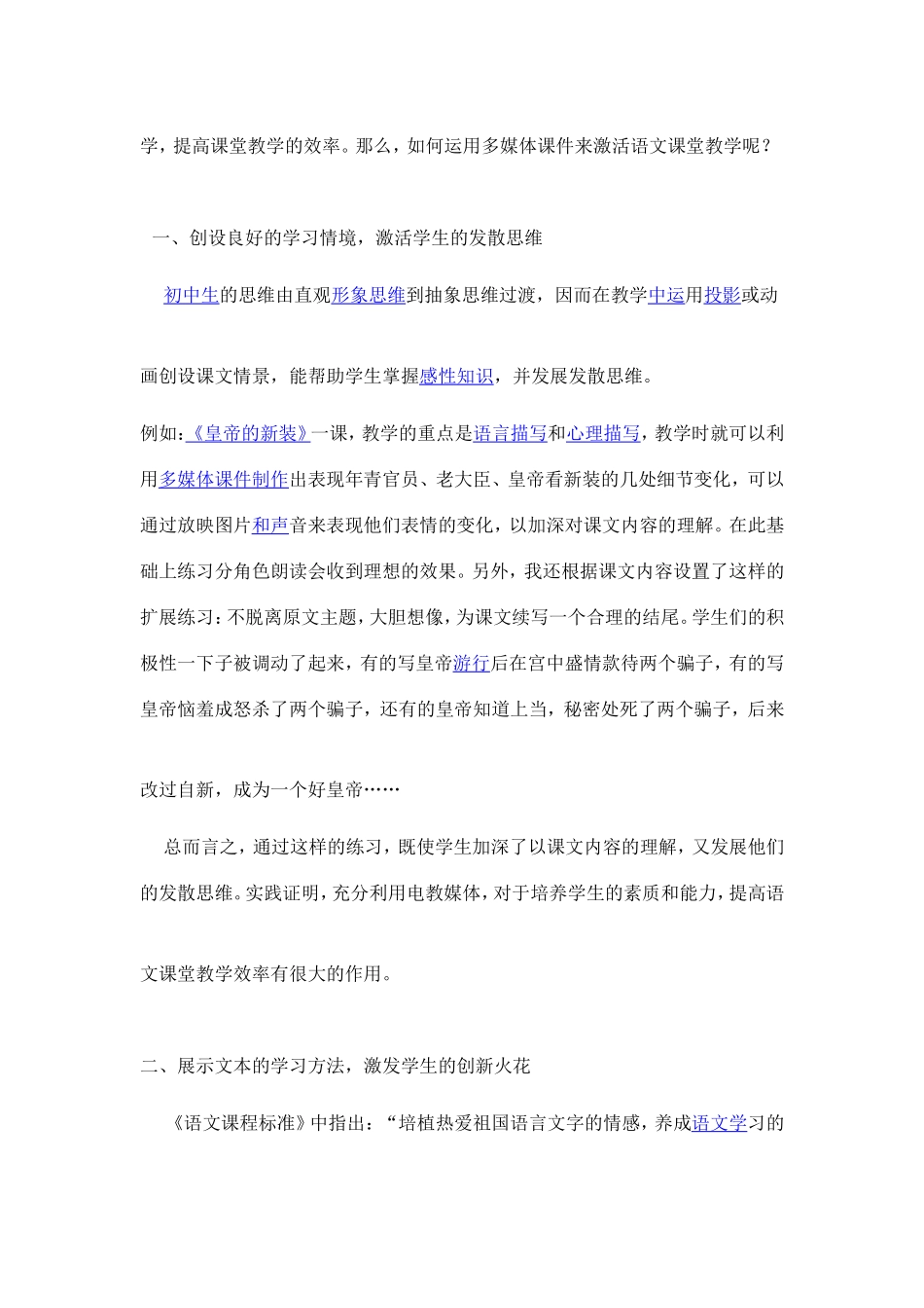 如何提高多媒体语文教学有效性_第2页