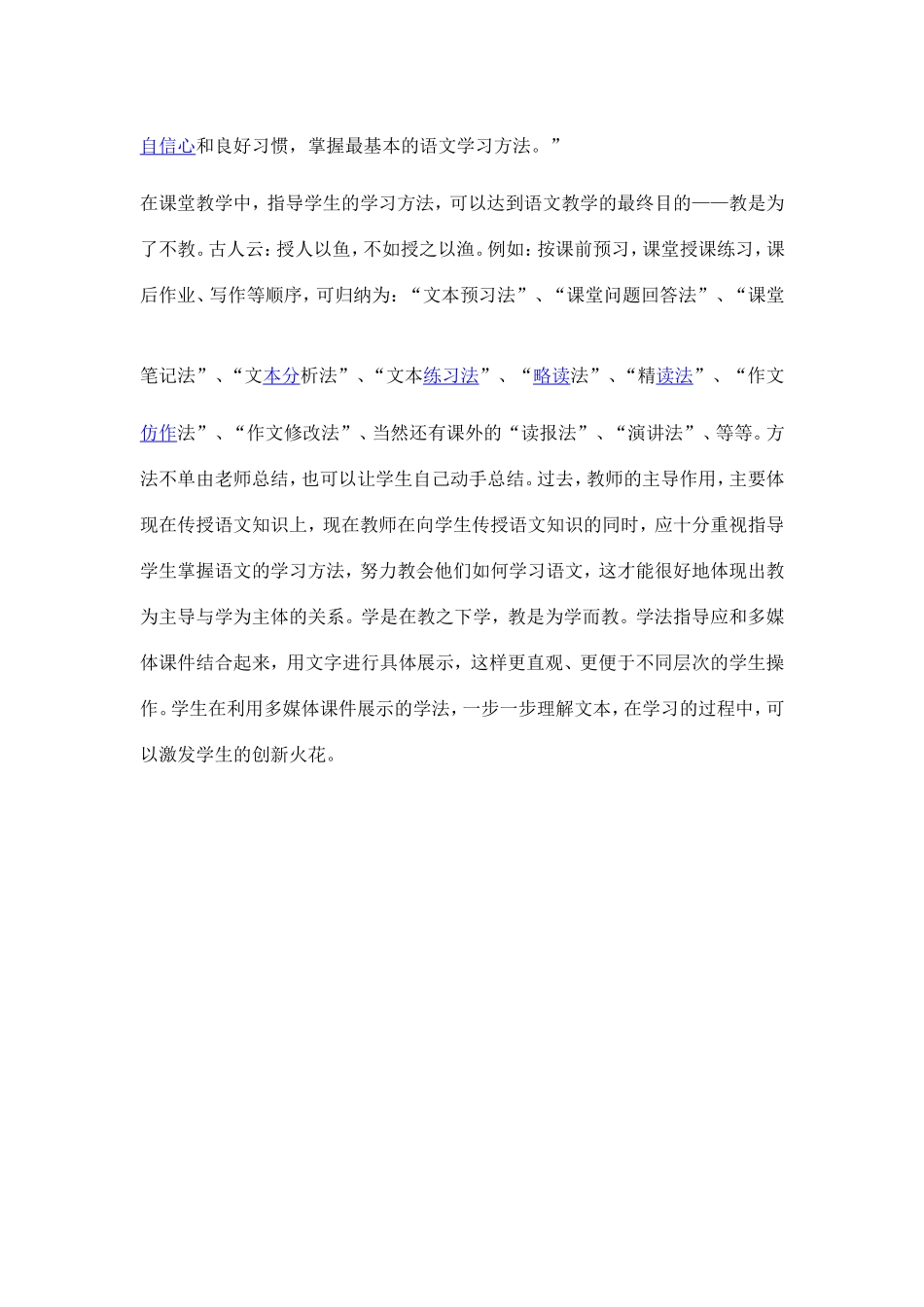 如何提高多媒体语文教学有效性_第3页