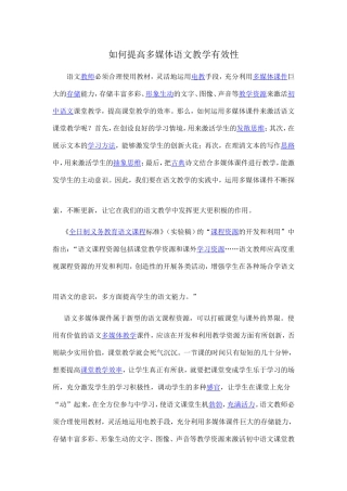 如何提高多媒体语文教学有效性