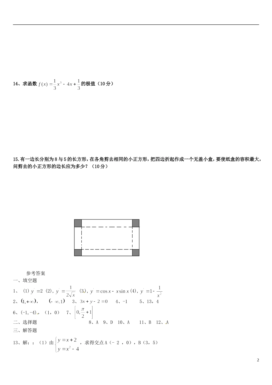 陕西省榆林市神木县第六中学高三数学一轮复习 导数及其应用专项练习 文_第2页