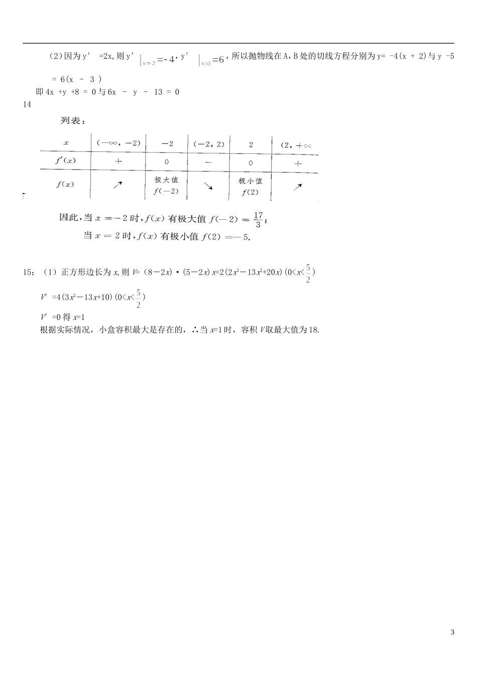陕西省榆林市神木县第六中学高三数学一轮复习 导数及其应用专项练习 文_第3页