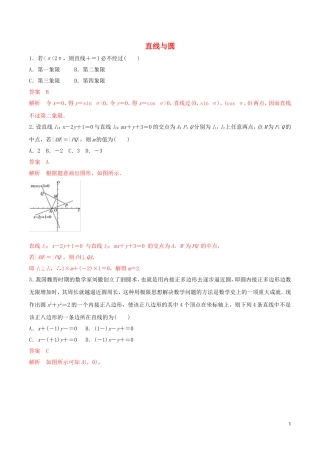高考数学 考纲解读与热点难点突破 专题16 直线与圆（热点难点突破）文（含解析）-人教版高三全册数学试题