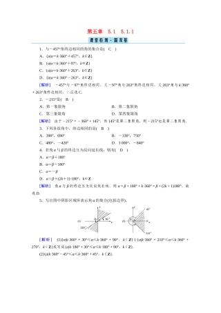 高中数学 第五章 三角函数 5.1 任意角和弧度制 5.1.1 任意角课堂课时作业（含解析）新人教A版必修第一册-新人教A版高一第一册数学试题