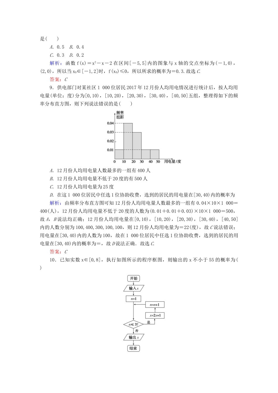 高中数学 模块质量检测 新人教A版必修3-新人教A版高一必修3数学试题_第3页