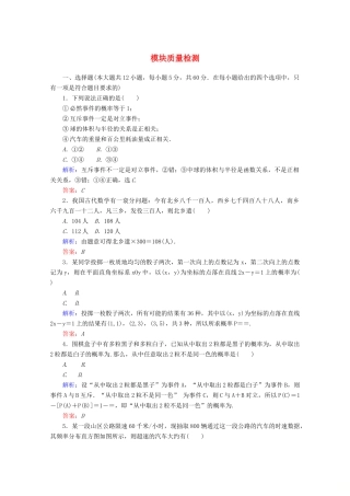 高中数学 模块质量检测 新人教A版必修3-新人教A版高一必修3数学试题