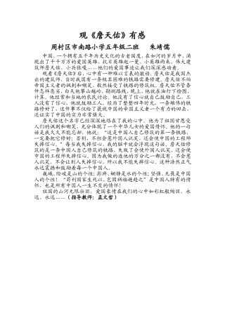 市南路小学5、2朱婧儒观《詹天佑》有感 (2)