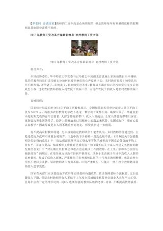 2015年教师工资改革方案最新消息农村教师工资太低
