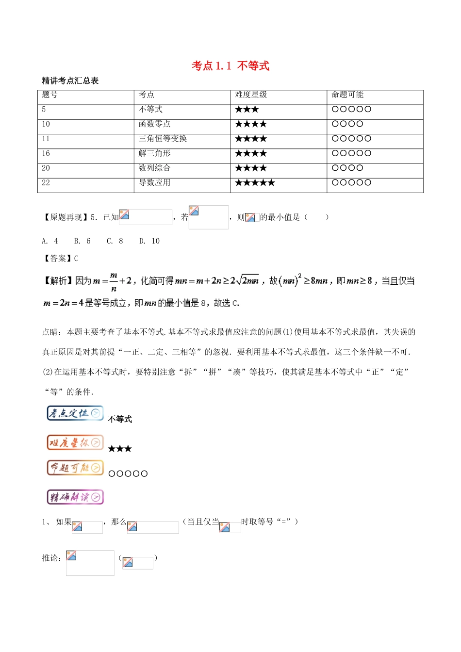 高考数学一轮复习 三精考点 考点1.1 不等式名卷考点汇 文-人教版高三全册数学试题_第1页