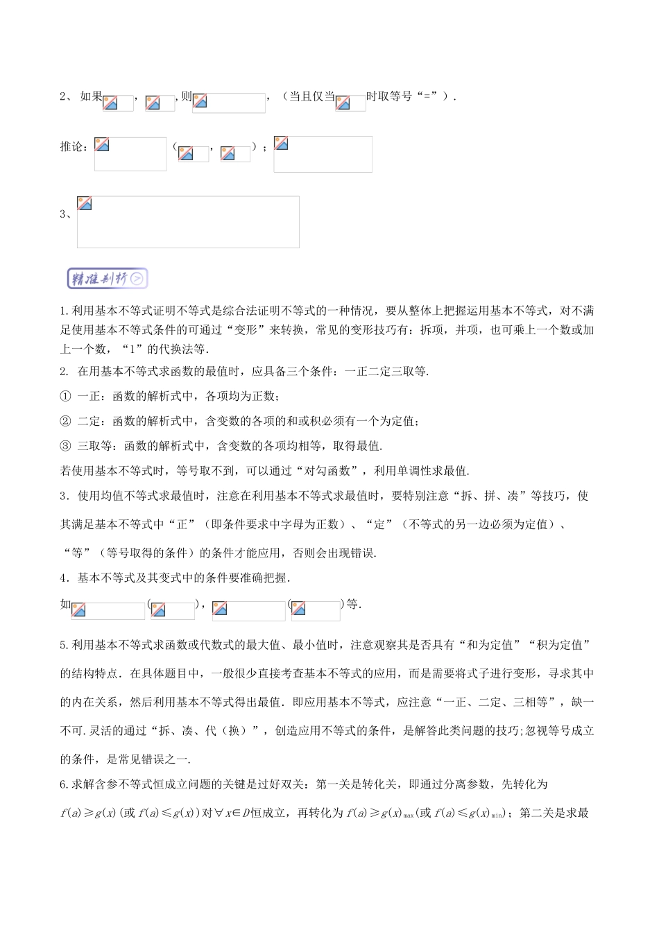 高考数学一轮复习 三精考点 考点1.1 不等式名卷考点汇 文-人教版高三全册数学试题_第2页