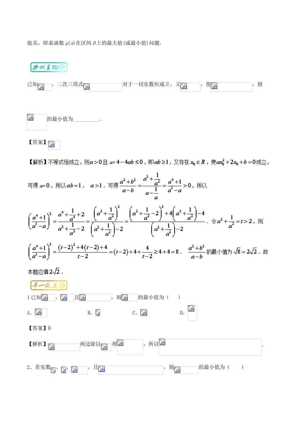高考数学一轮复习 三精考点 考点1.1 不等式名卷考点汇 文-人教版高三全册数学试题_第3页