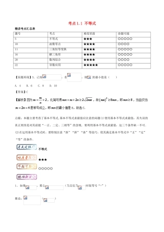 高考数学一轮复习 三精考点 考点1.1 不等式名卷考点汇 文-人教版高三全册数学试题