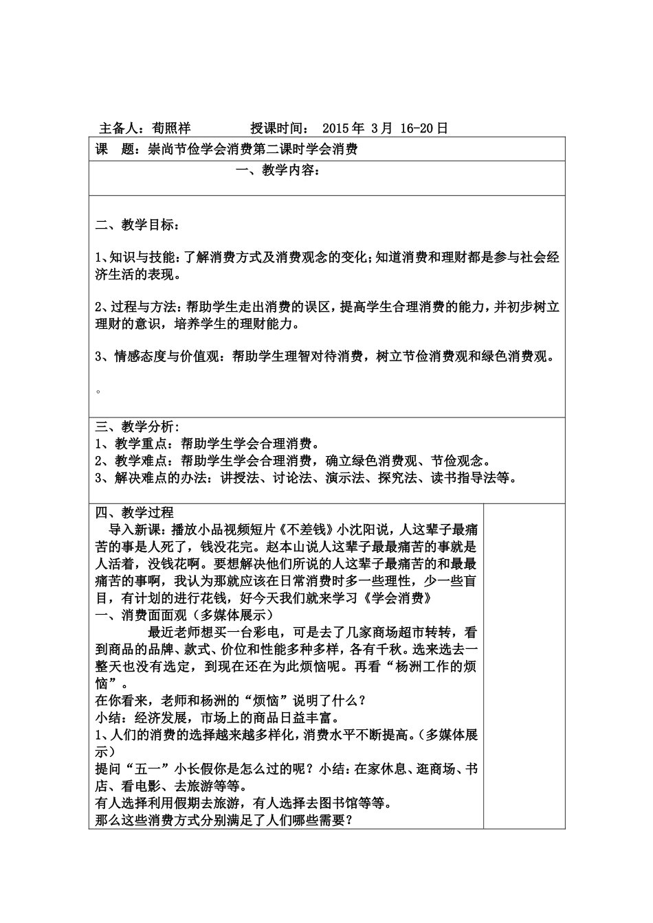 崇尚科学学会消费第二课时_第1页