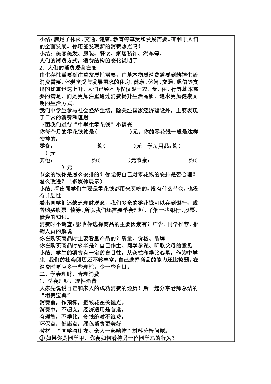 崇尚科学学会消费第二课时_第2页