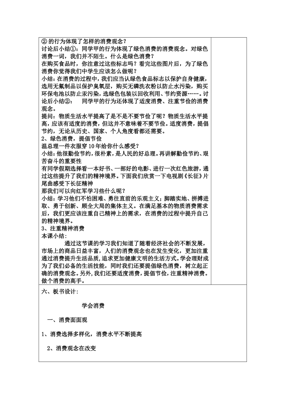 崇尚科学学会消费第二课时_第3页