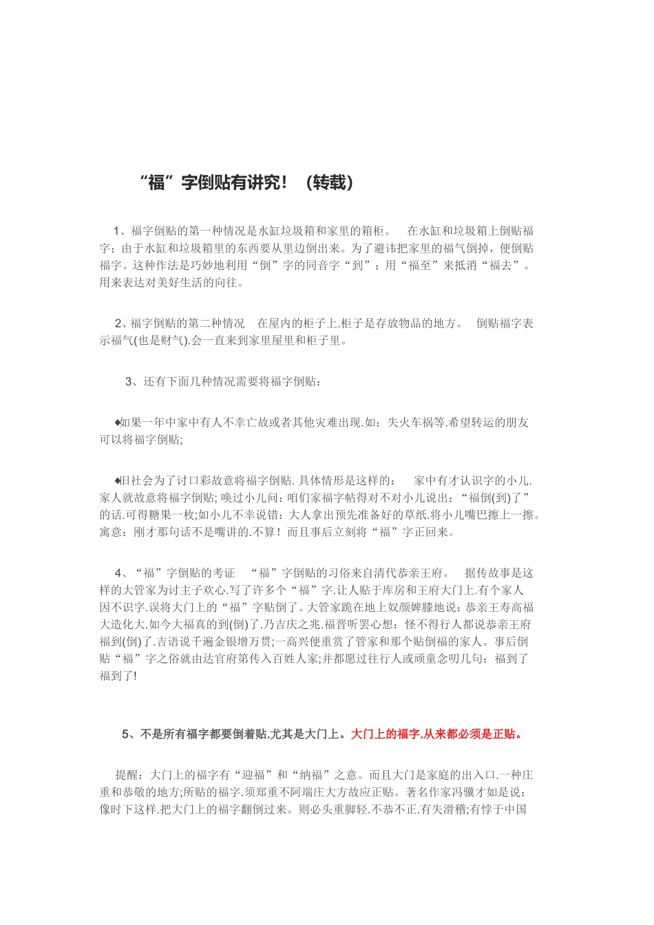 “福”字倒贴有讲究（转载）_第1页