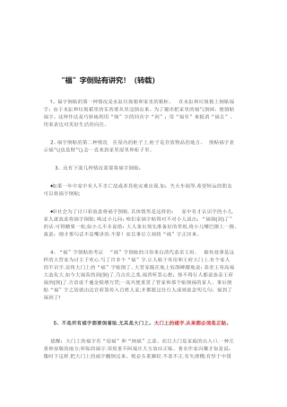 “福”字倒贴有讲究（转载）