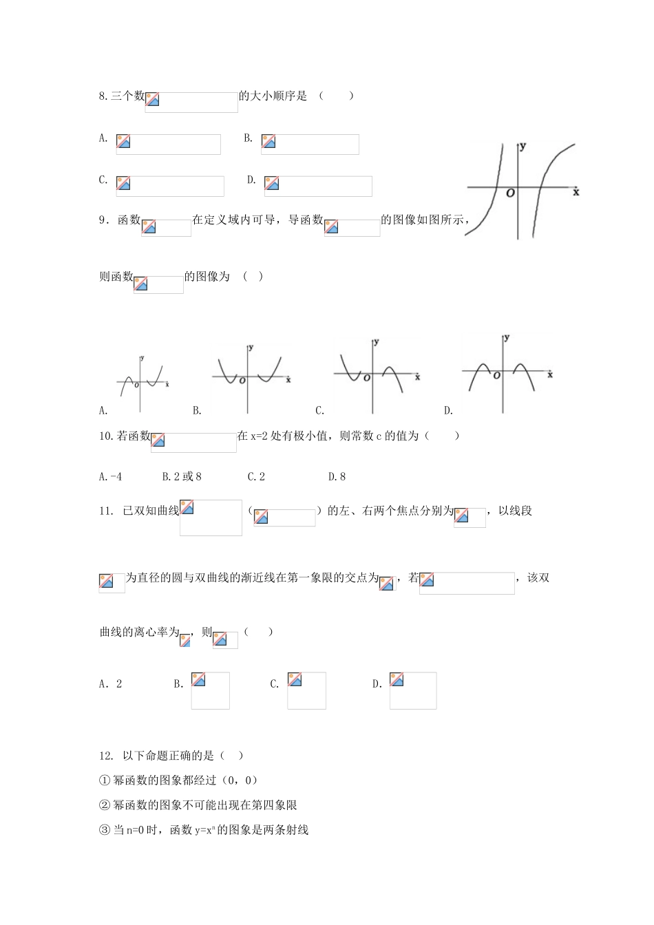 河南省安阳市高三数学上学期第一次月考试题 理-人教版高三全册数学试题_第2页