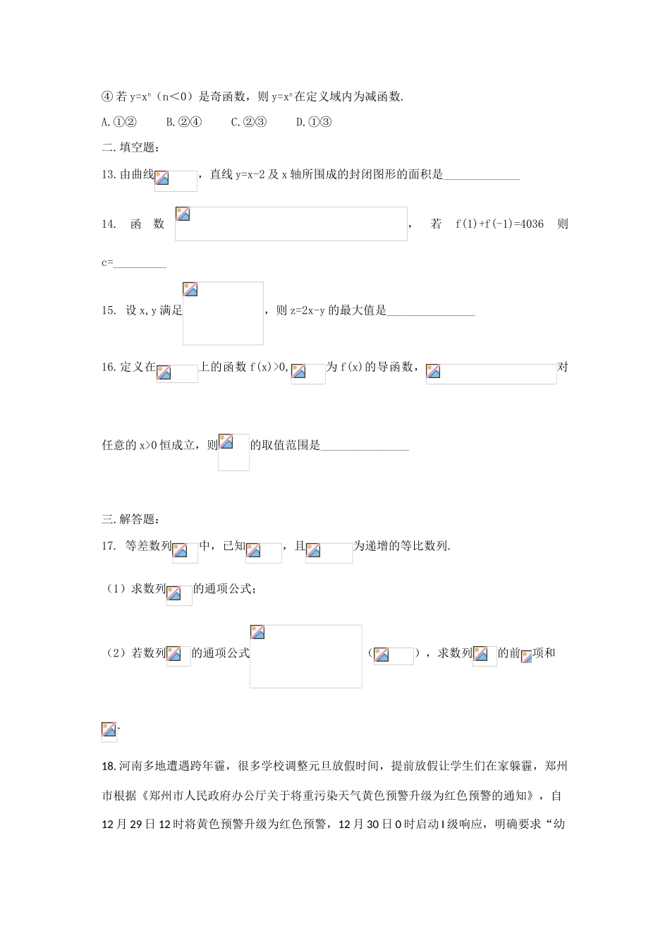 河南省安阳市高三数学上学期第一次月考试题 理-人教版高三全册数学试题_第3页