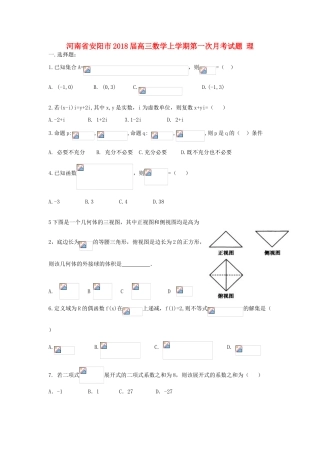 河南省安阳市高三数学上学期第一次月考试题 理-人教版高三全册数学试题