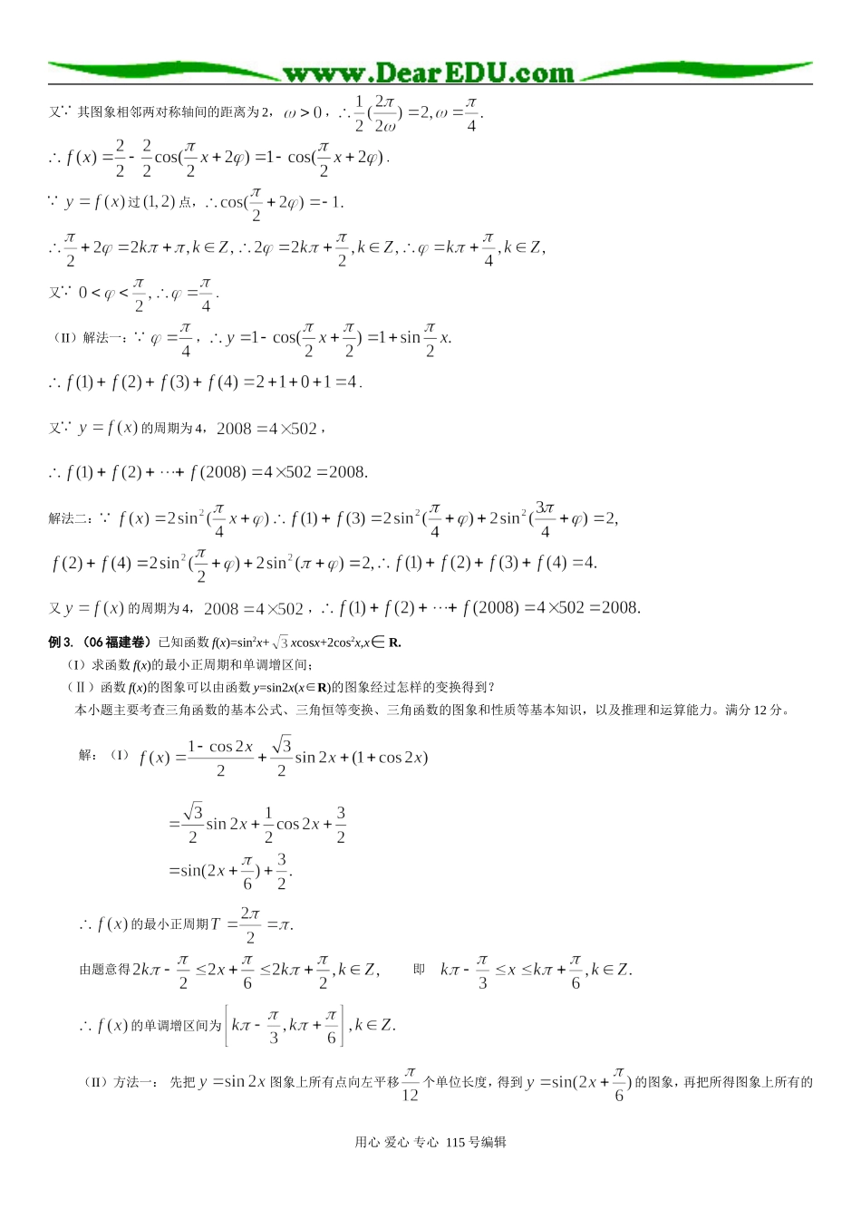 高考数学试题与三角函数习题精选精讲_第2页