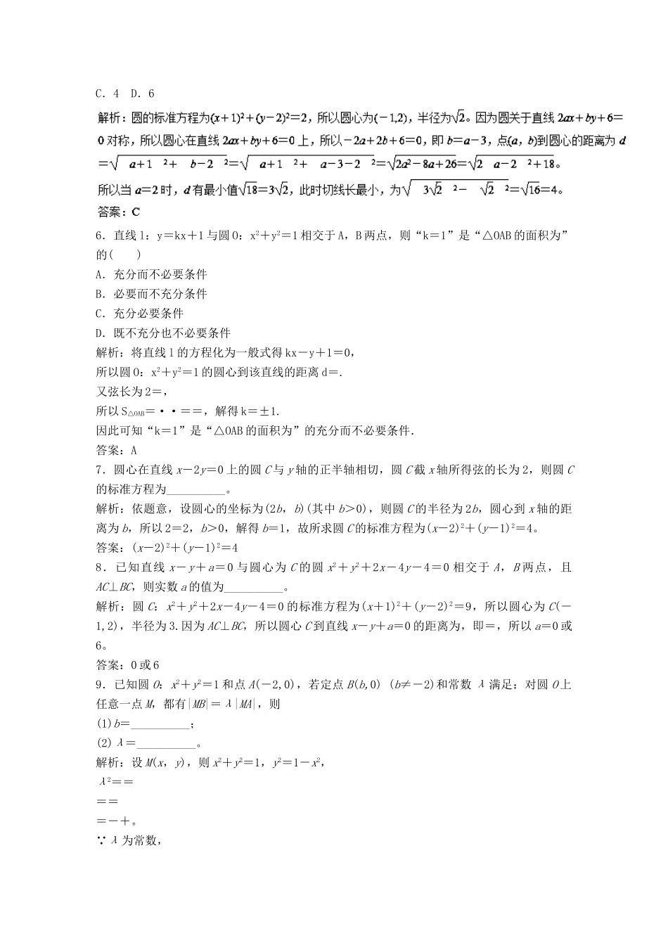 高考数学一轮复习 专题48 直线与圆、圆与圆的位置关系押题专练 理-人教版高三全册数学试题_第2页