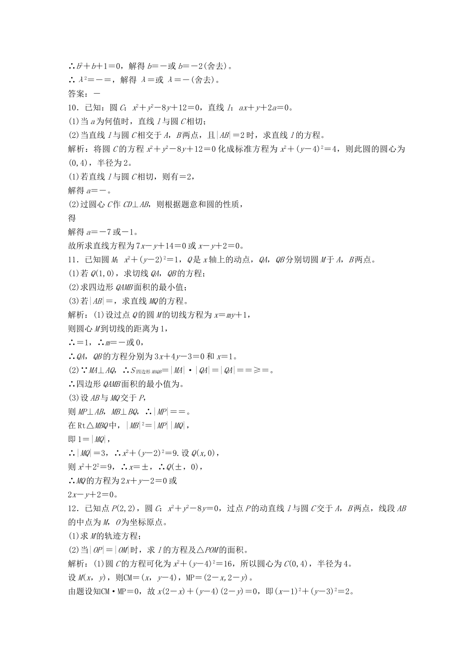 高考数学一轮复习 专题48 直线与圆、圆与圆的位置关系押题专练 理-人教版高三全册数学试题_第3页