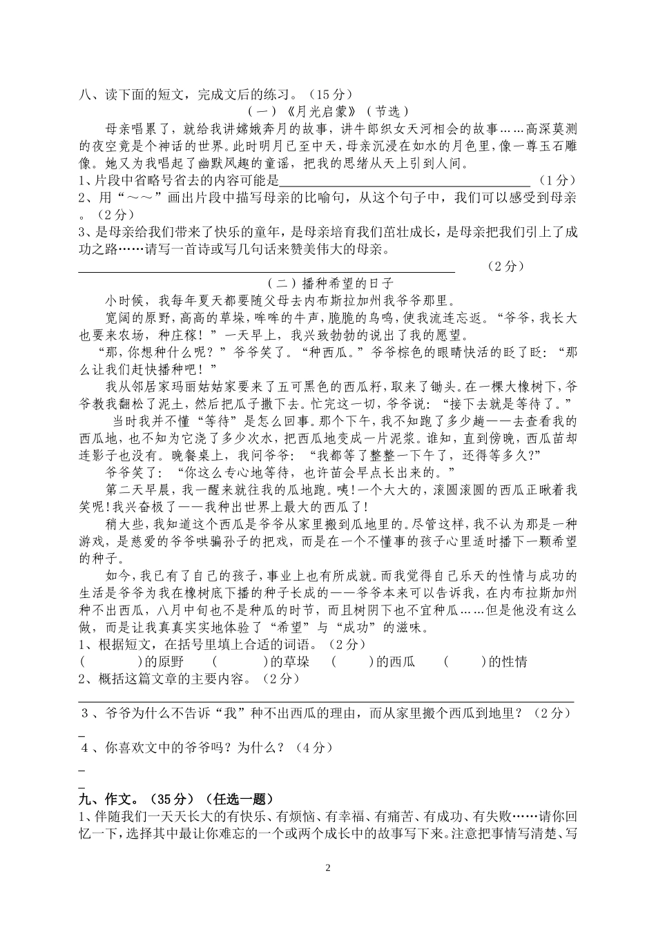 小学五年级语文期末水平测试卷_第2页