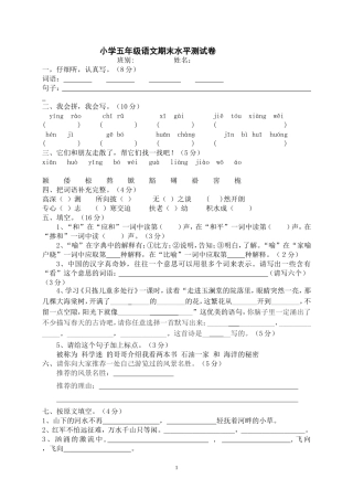 小学五年级语文期末水平测试卷