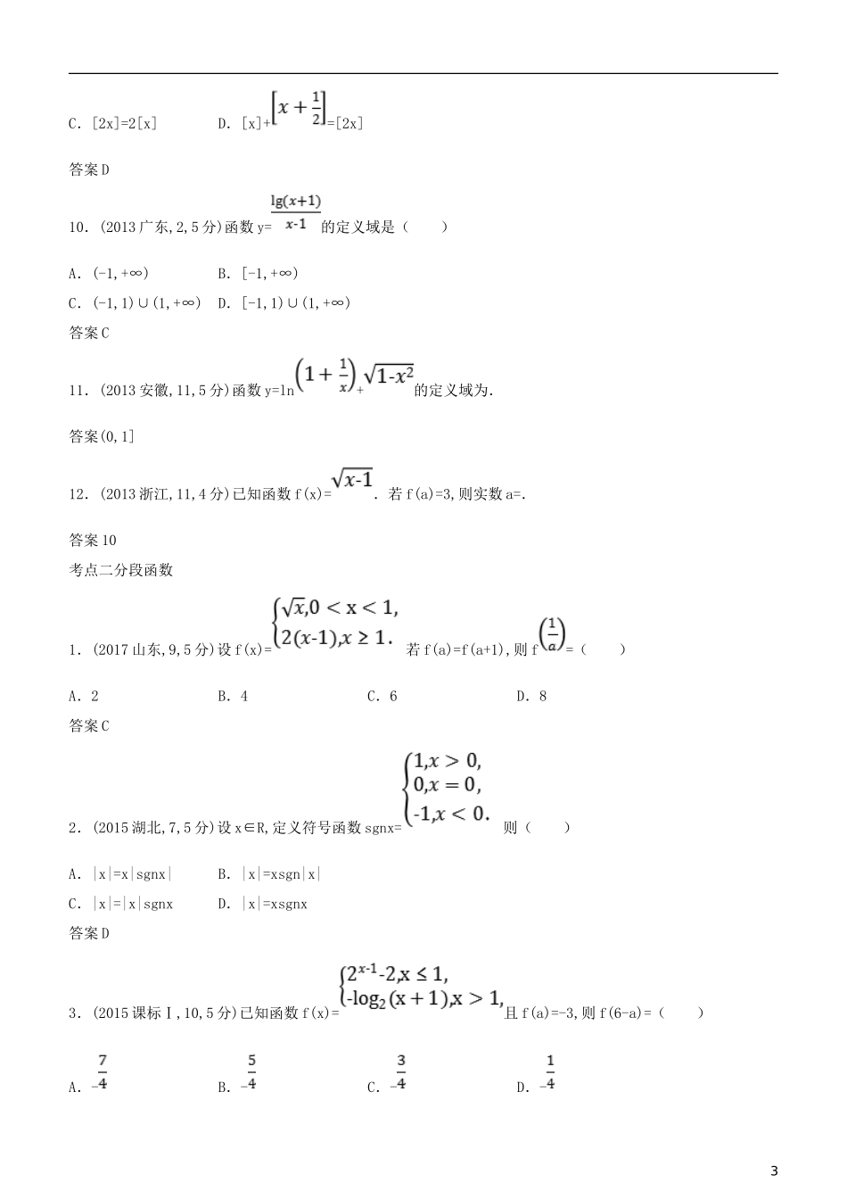 高考数学一轮复习 第二章 函数 2.1 函数的概念及表示练习 文-人教版高三全册数学试题_第3页