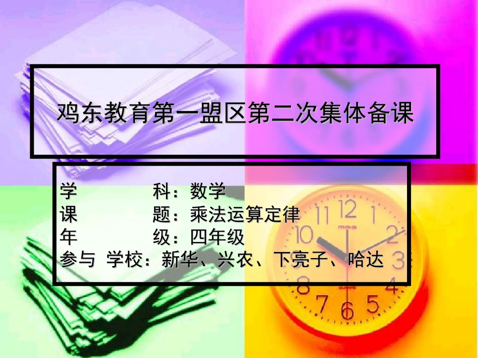 集体备课 (2)_第1页