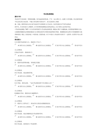 学生考试焦虑测验问卷