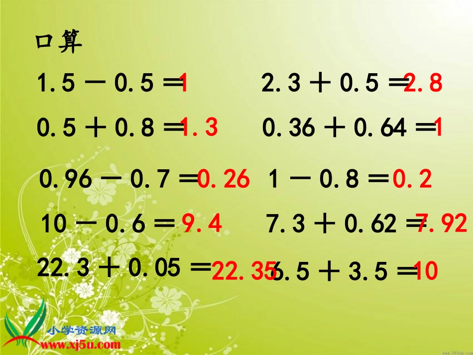 北师大版四年级数学下《歌手大赛》课件_第2页